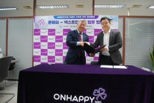 온해피, 넥스트인프라와 나눔문화 확산 위한 업무협약 체결