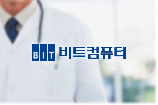 [한국형 뉴딜 수혜주 언택트 ② 비트컴퓨터] 병원급 EMR 시장 1위...언택트 입은 헬스케어 다크호스