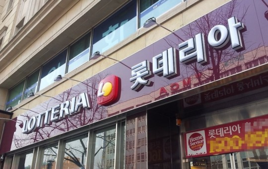 ‘롯데리아 직원 모임’ 관련 9명 코로나19 확진 판정