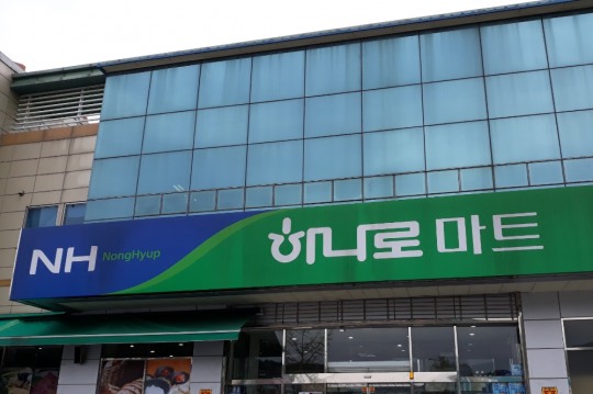 공정위, 농협 하나로마트에 과징금 7.8억 철퇴
