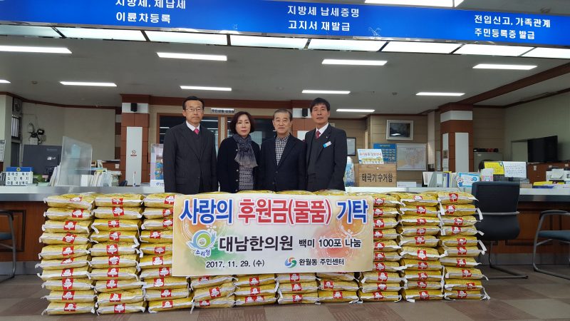 고용석 전 경남한의사회장, 불우이웃돕기 쌀 100포 기증