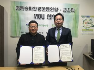 KOMSTA-강동송파환경운동연합 업무 협약