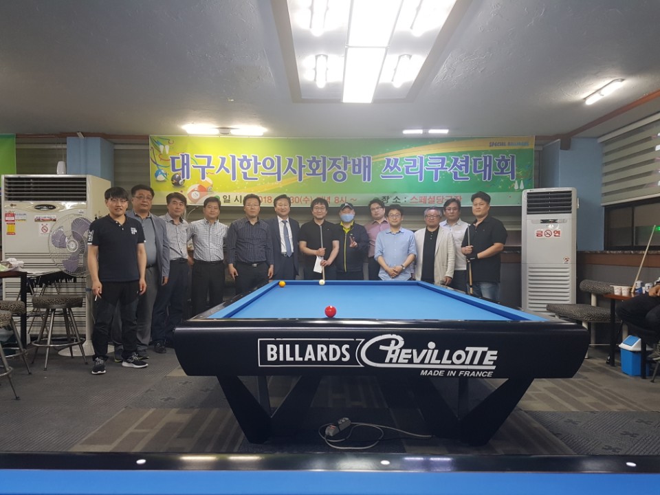 대구시한의사회, 쓰리쿠션대회 성황 개최