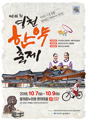 영천 한약 축제서 희귀한약재 만나세요