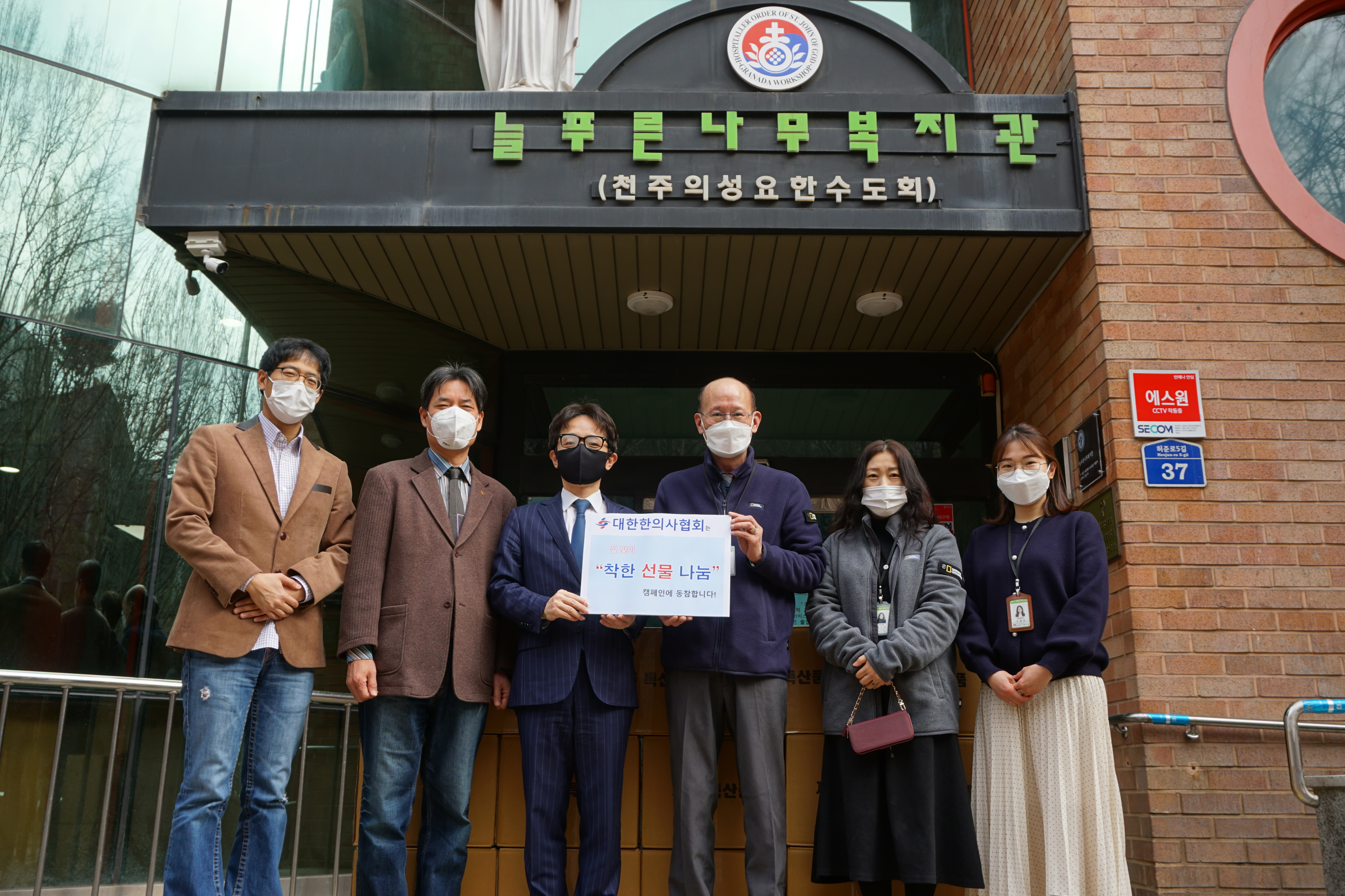 한의협, 늘푸른나무복지관에 ‘사랑의 과일’ 전달