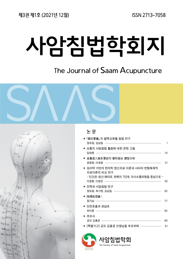 사암침법학회지 발간…故 김홍경 선생 추모 뜻 담아