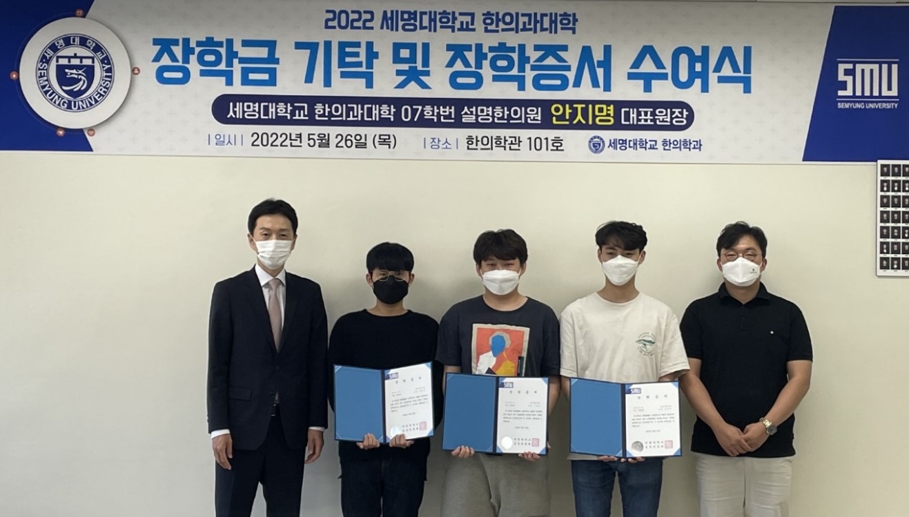 안지명 원장, 세명대에 장학금 기탁