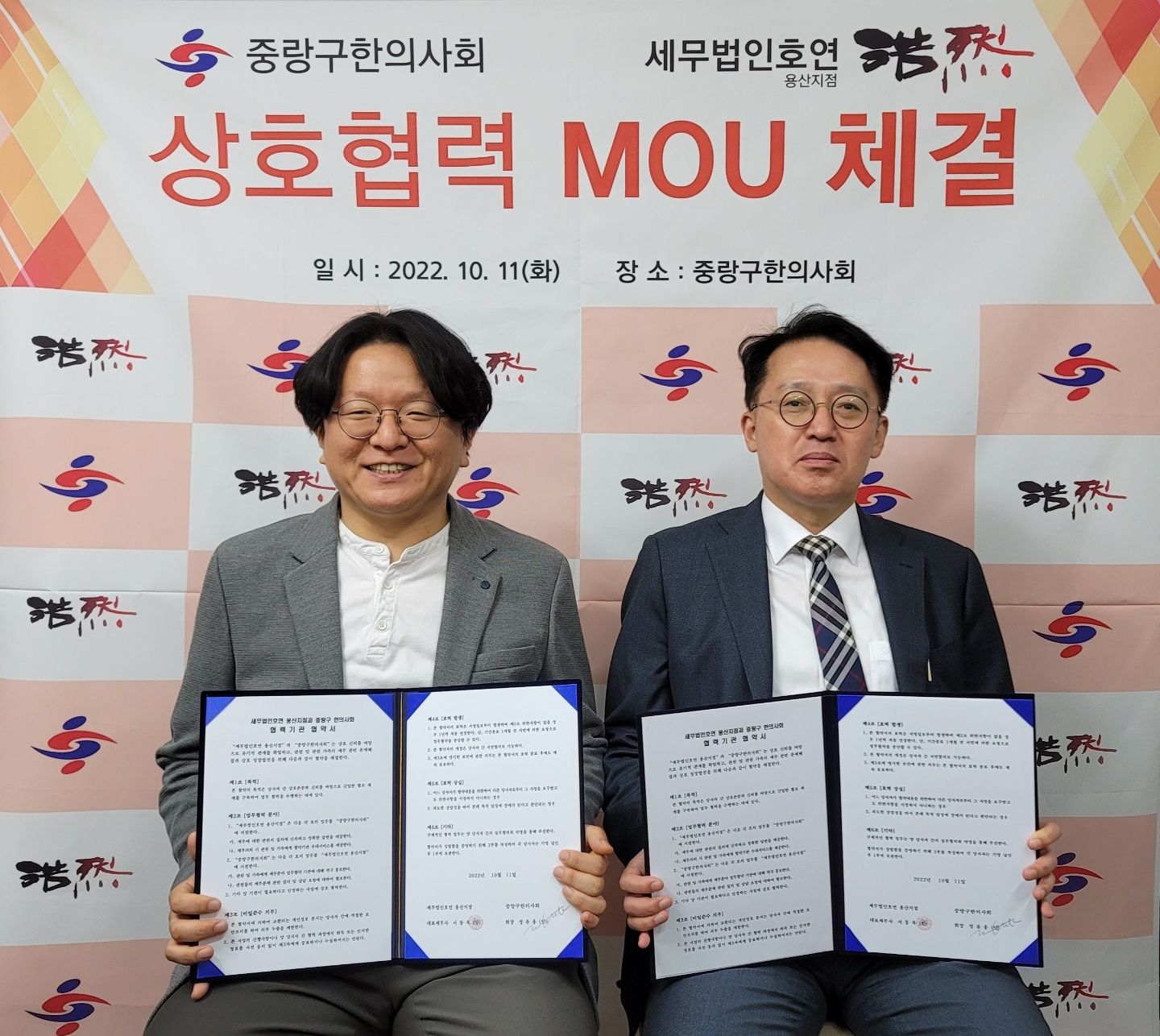 중랑구한의사회, 세무법인 호연과 업무협약 체결