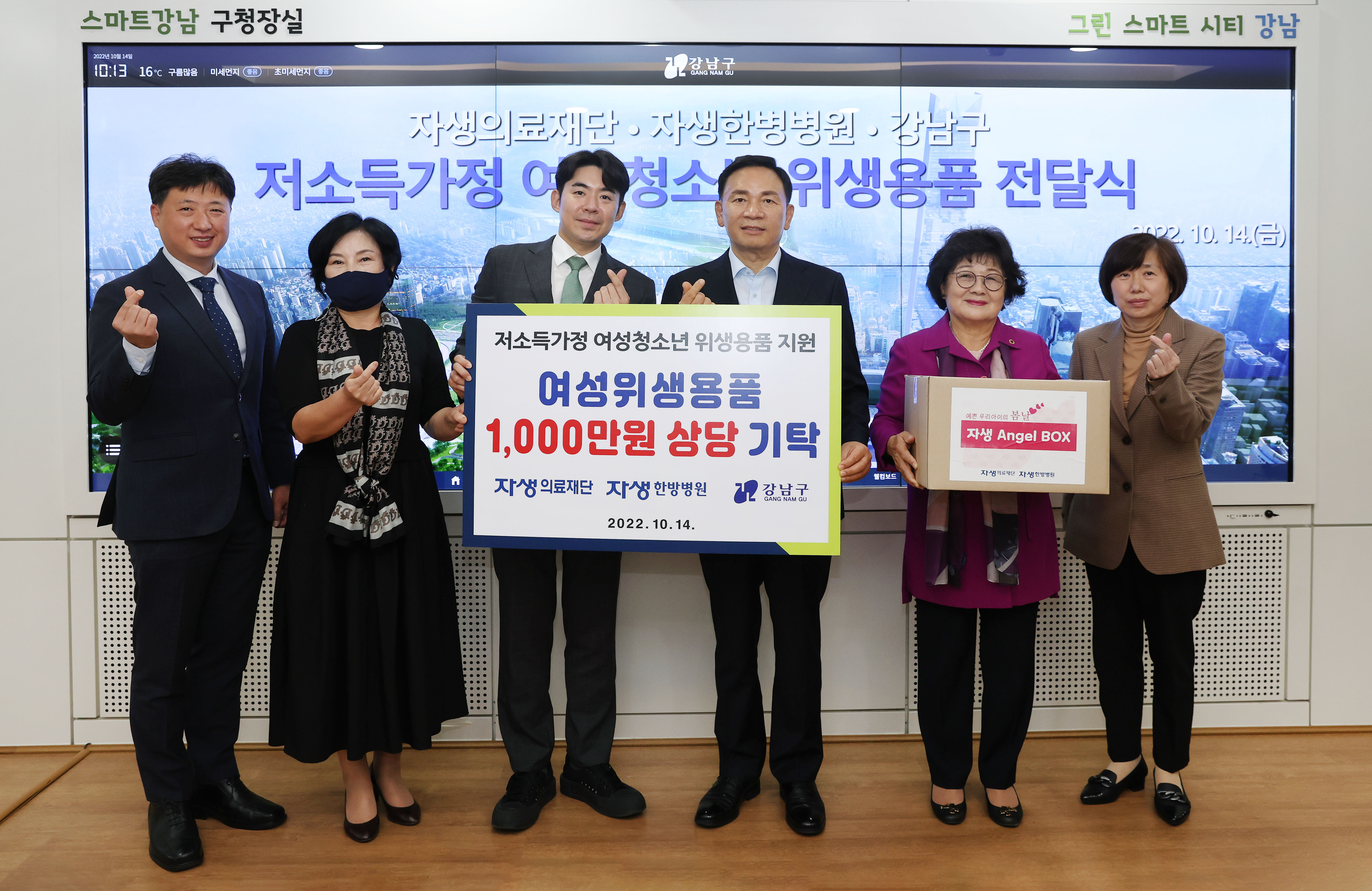 자생의료재단, 강남구에 자생엔젤박스 전달