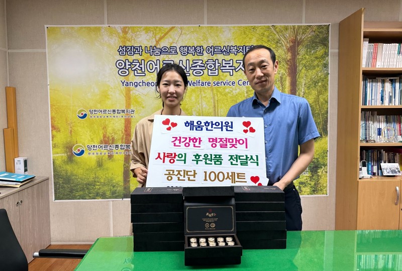 해움한의원, 저소득 건강취약계층 어르신에 공진단 지원