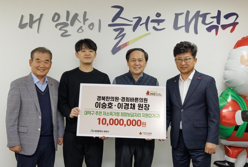 경북한의원·경희바른의원, 희망보금자리 성금 기탁