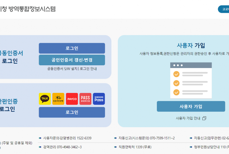 질병관리청, ‘방역통합정보시스템’ 개통···감염병 빅데이터 구축 기반 마련