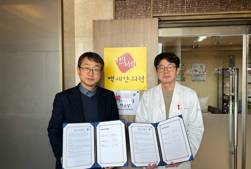 백세한의원, 나눔봉사 업무협약 체결