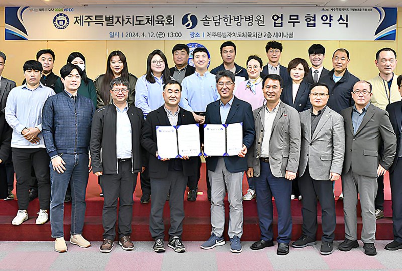 솔담한방병원, 제주도내 스포츠 대회서 주치의로 활동
