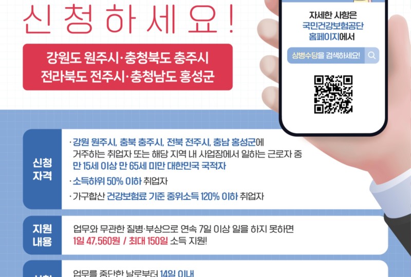 한의의료기관, 3단계 상병수당 시범사업 ‘참여’