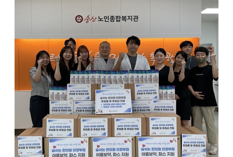 숨쉬는한의원 의정부지점, 어르신 ‘건강한 여름나기’ 지원