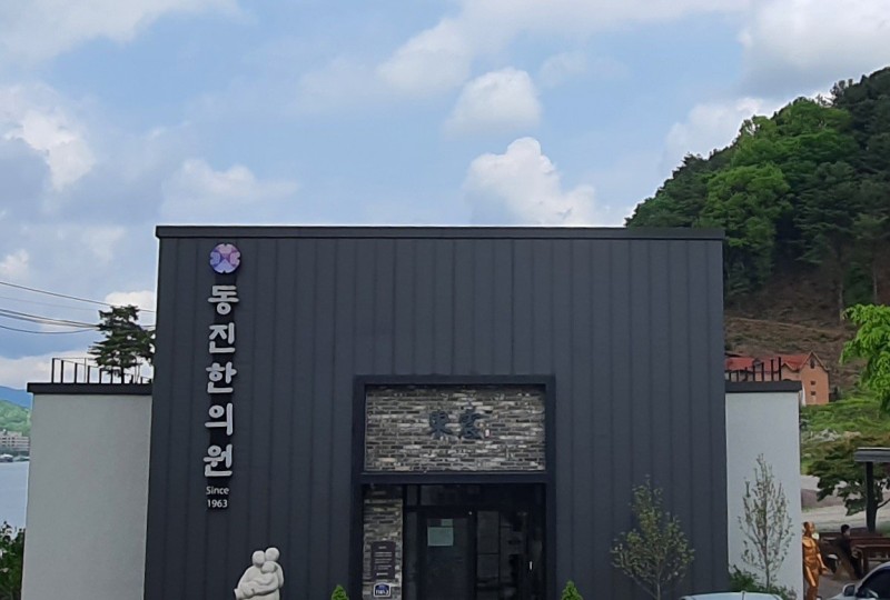 동진한의원, 서종면에 기부금 전달