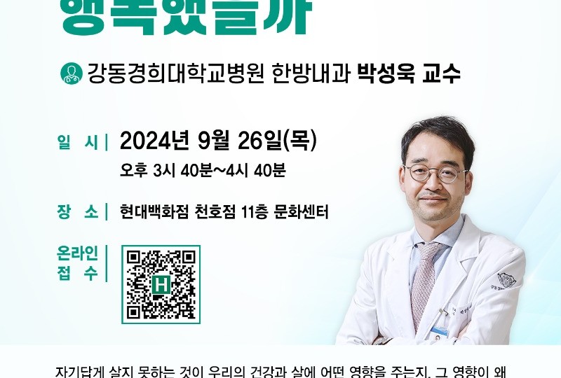 강동경희대한방병원, 지역민 대상 제2회 한의학 건강강좌 개최