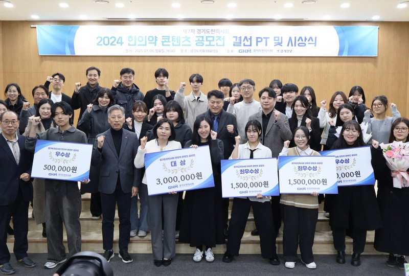 경기도한의사회, ‘한의약 콘텐츠 공모전’ 결선 및 시상식(5일)