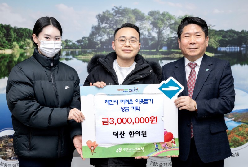 제천시 덕산한의원, 취약계층 위한 성금 300만원 기탁