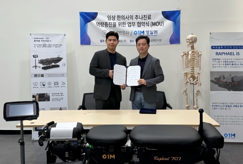“임상추나 및 추나의료기기 발전에 전략적 협력 추구”