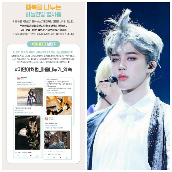 방탄소년단 지민 팬들 자발적 봉사 하늘연달 열사흘 해시태그 감동 챌린지!