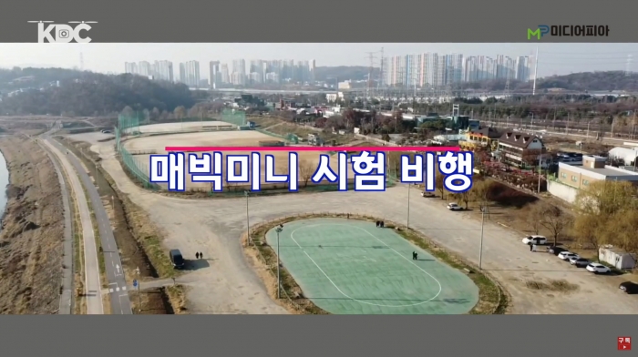 한국드론진흥원 드론방송 4회-헬기 촬영 감독이 매빅미니 테스트! 그 결과는?