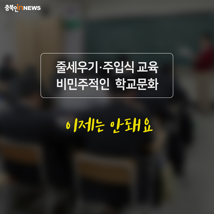 <카드뉴스>행복을 싹 틔우는 행복씨앗학교