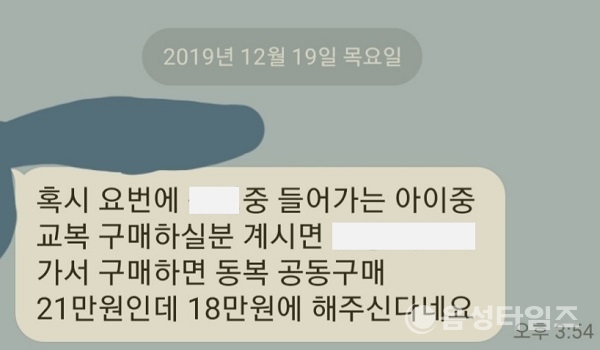 묻지도 따지지도 않는 음성군 교복지원비…맹점 이용한 상술 판쳐