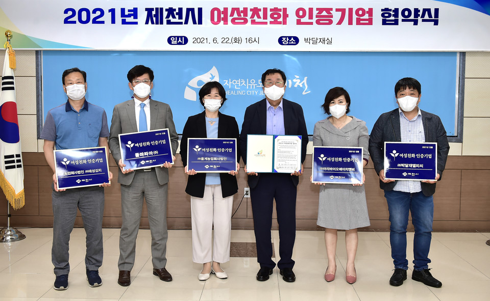 제천시, 여성친화기업 5곳 선정...인증현판.환경개선비 지원