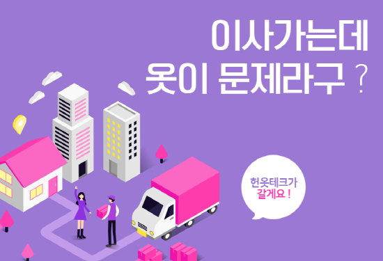 헌옷 수거 업체 헌옷테크 카페 후기 작성 이벤트 진행