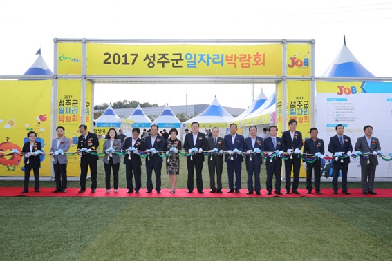 성주군, 구직자는 희망 잡GO 기업은 우수인재 얻GO