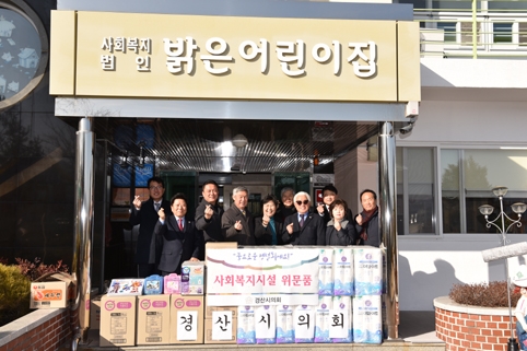 경산시의회, 장애 어린이들에 행복한 설 선물
