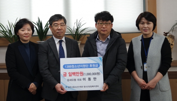 경주 동해유통 이동만 대표, 위기청소년 후원금 기탁