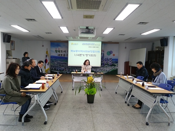 경산북부동지역사회보장협의체, 1분기 정기회의