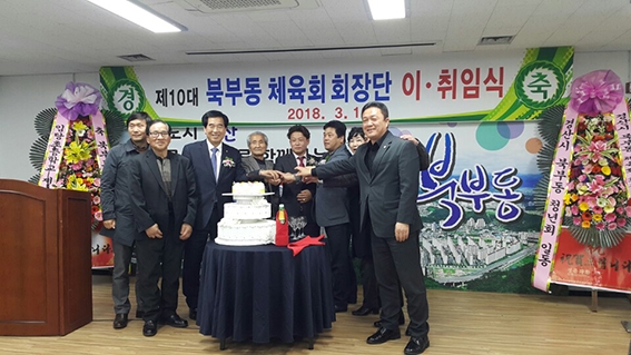경산 북부동 체육회， 주민센터서 체육회장 이·취임식
