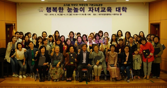 대구남부교육청, 행복한 눈높이 자녀교육 대학 수료식