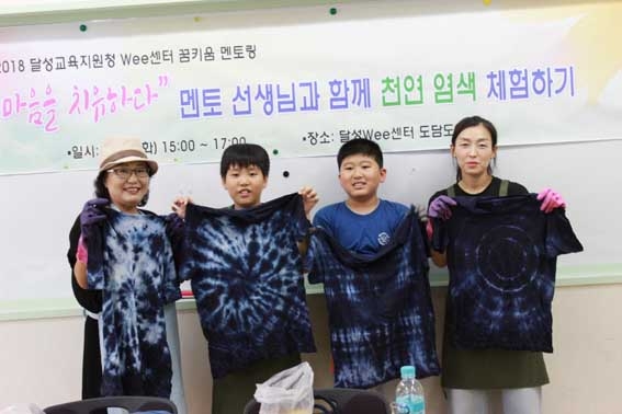 대구 달성교육청, 멘토-멘티 천연염색 체험
