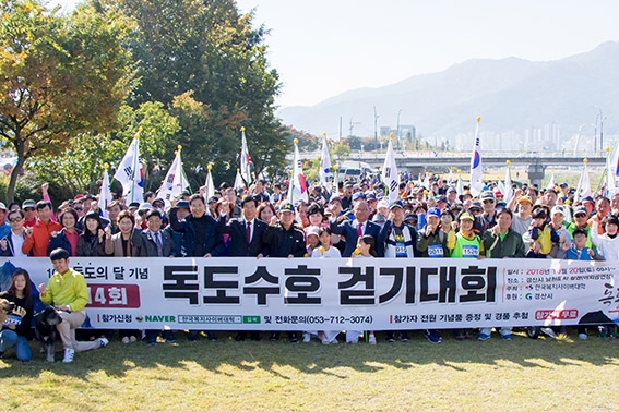 `제4회 독도수호 걷기대회` 남천둔치에서 성황리 열려