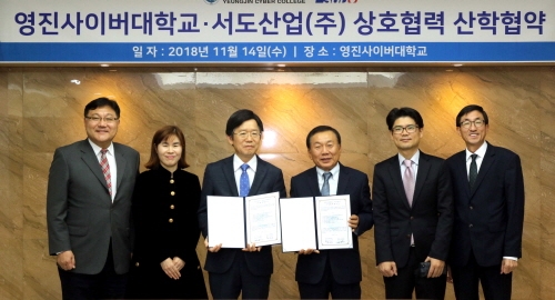 영진사이버대-서도산업(주) `인적정보·지식정보` MOU