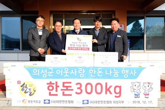 대한 한돈협회 의성군지부, 돼지고기 300kg 추가 기부