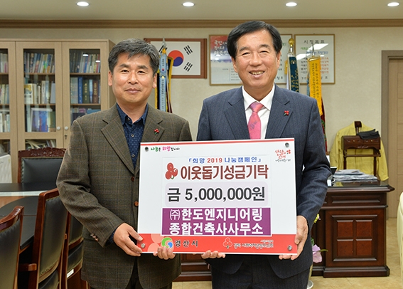 경산 한도엔지니어링 건축사무소， 성금 기탁