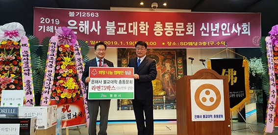 영천 은해사 불교대학 총동문회, 불우 이웃을 위한 라면 기탁