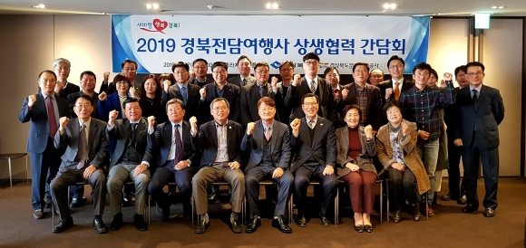 경북관광 활성화를 위한 전담여행사 상생협력 간담회 개최