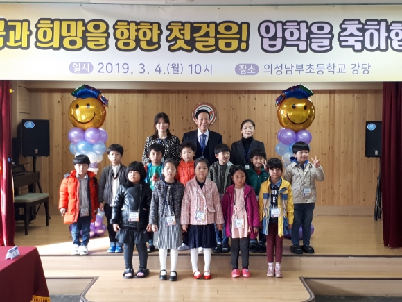 의성남부초, 입학식 `훈훈한 후배사랑`