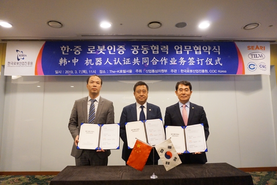 한국로봇산업진흥원 로봇 인증 MOU 체결