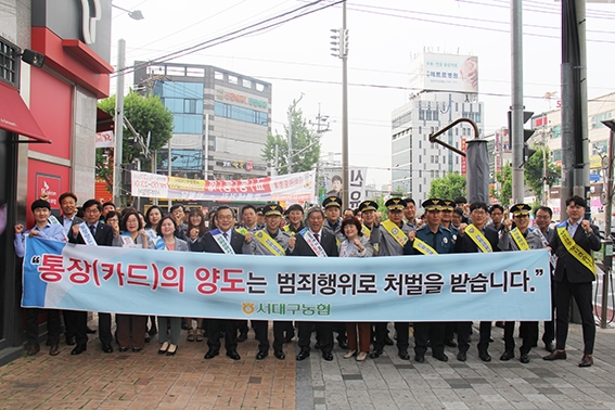 대구농협, 대포통장 근절·보이스피싱 피해 예방 캠페인