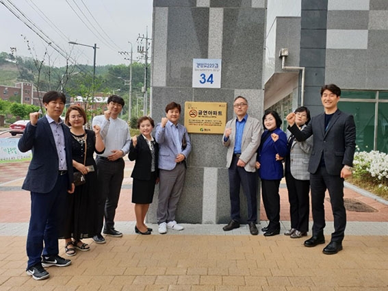 경산 백천동 삼도뷰엔빌W, 금연아파트 현판식