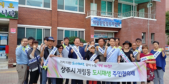상주 계림동, 도시재생 뉴딜사업 마을 환경정비