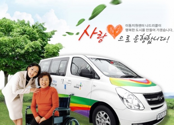 대구시 나드리콜, 추석맞이 중증장애인 고향방문 차량 지원